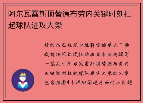 阿尔瓦雷斯顶替德布劳内关键时刻扛起球队进攻大梁 阿尔瓦雷斯顶替德布劳内关键时刻扛起球队进攻大梁